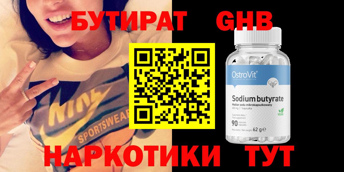 БУТИРАТ GHB Баксан