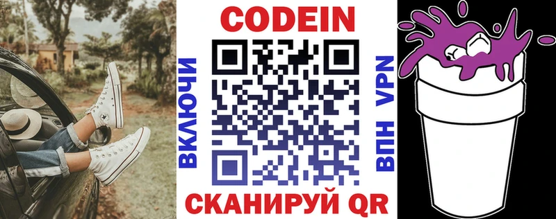 Кодеиновый сироп Lean Purple Drank Баксан